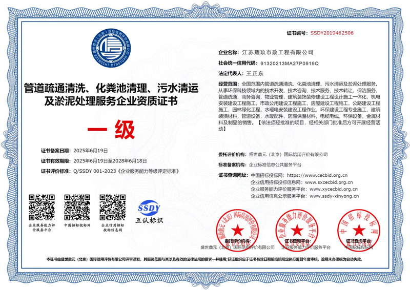 镇江企业资质证书